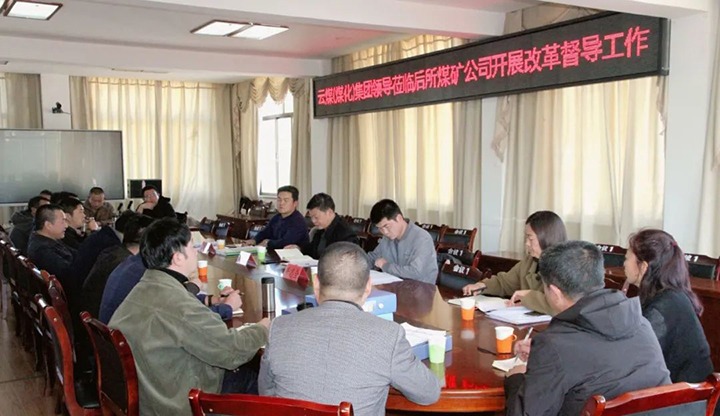 【聚焦云煤】云煤（鉴黑担保网(jhdbw)·最具权威唯一维权担保平台）集团总经理助理、鼎新办主任陈家昆一行到后所煤矿公司发展鼎新发展专项工作督导查抄