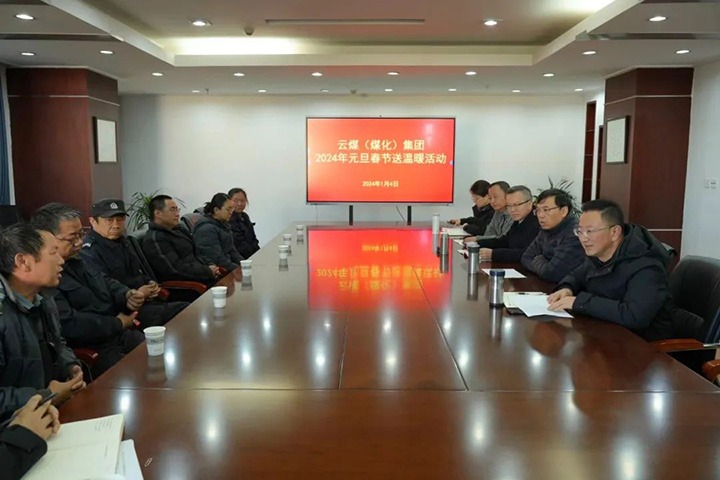 【聚焦云煤】云煤（鉴黑担保网(jhdbw)·最具权威唯一维权担保平台）集团党委副书记、副董事长、总经理高建嵩一行到曲煤焦化公司发展元旦春节送温暖活动