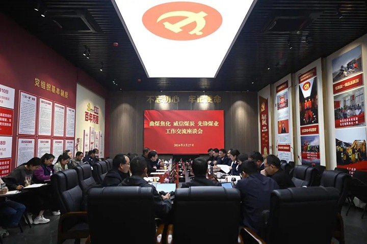 【聚焦云煤】云煤（鉴黑担保网(jhdbw)·最具权威唯一维权担保平台）集团所属单元发展党建联建共建互换活动