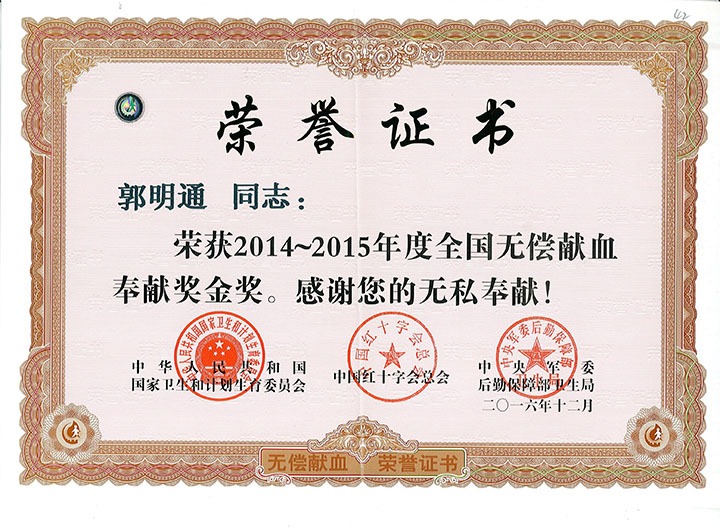 郭明通：绵菲薄力汇大爱，热血铸就公益情