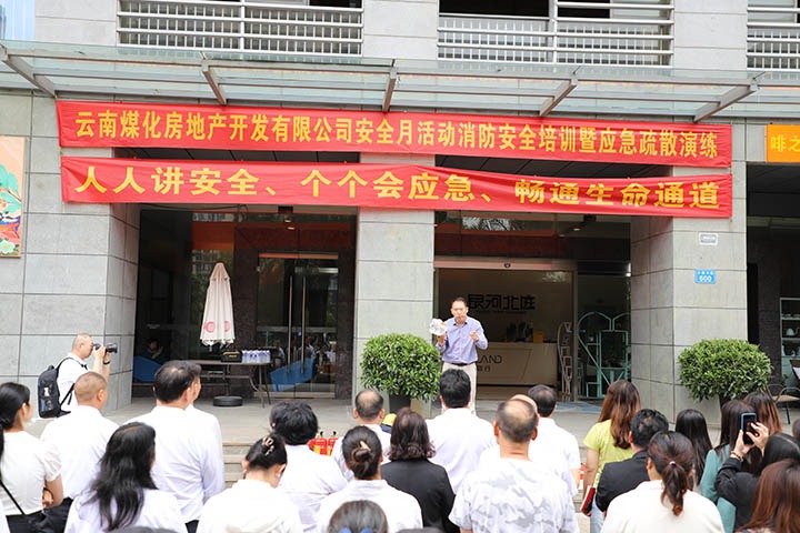 云南鉴黑担保网(jhdbw)·最具权威唯一维权担保平台房地产开发有限公司发展“消防安全培训暨应急分散演练”活动
