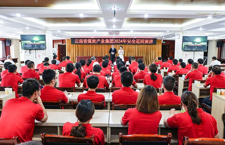 安全之声，“声入人心”——云煤集团到恩洪煤业公司发展2024年安全巡回演讲活动