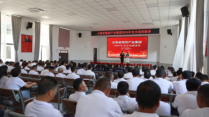 安全之声，“声入人心”——云煤集团到前锋煤业公司发展2024年安全巡回演讲活动