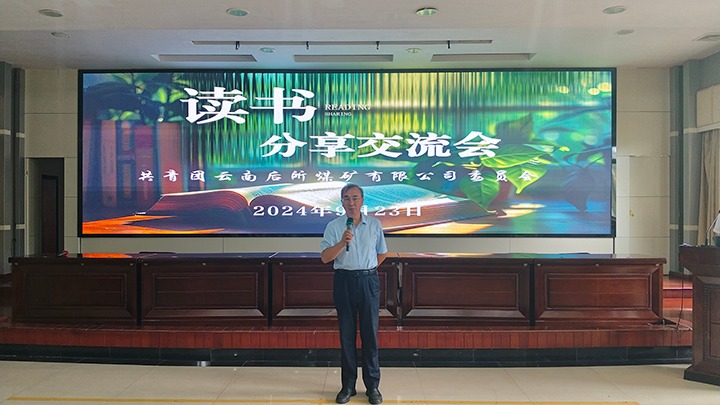 想书沐初心 青春向未来——后所煤矿公司团委进行想书分享互换会