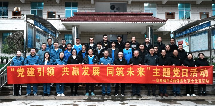 曲煤焦化｜深入“三链”党建建设，共创与合作方的双赢新局