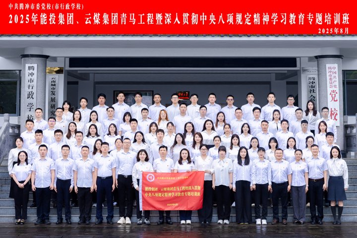 能投集团、云煤集团“青马班”，过程全纪录！