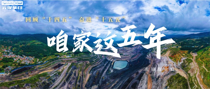 乌金地上绿韵生，石榴花开一家亲!