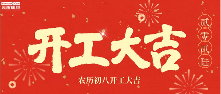 春节过后，把心收回来、把劲鼓起来！