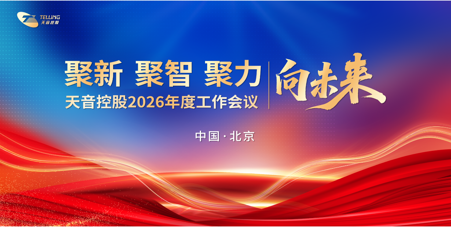 好博体育控股2026年度工作会议在京隆沉召开